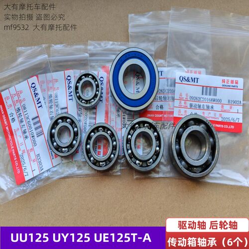 UU125UY125齿轮箱轴承1套备齐