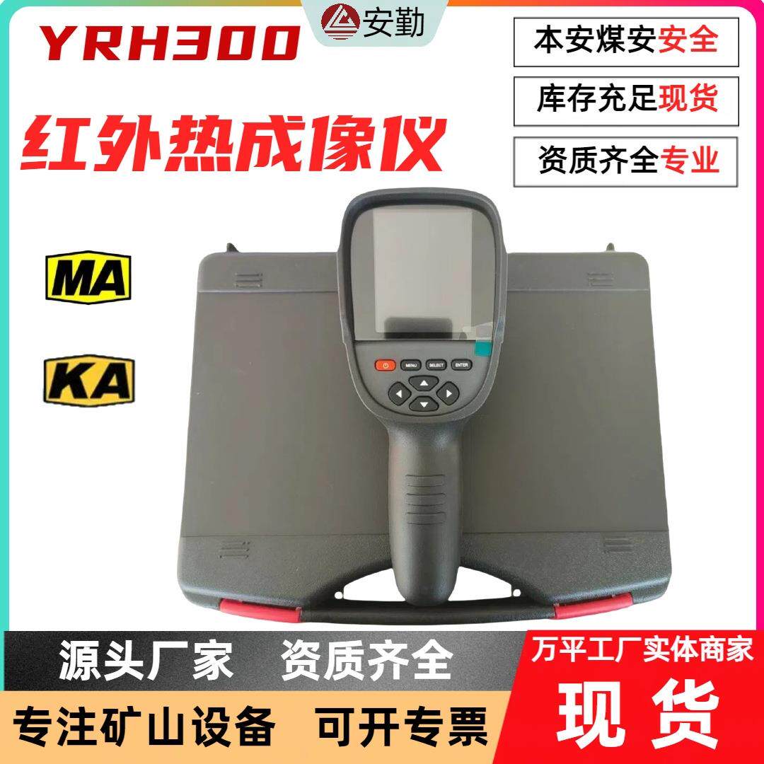 矿用手持式本安型红外热成像仪YRH300具有拍照录像功能成像仪