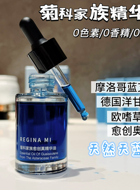 天然古法菊科家族有机蓝艾菊洋甘菊精华油皮脂膜滋润精油芳疗护肤