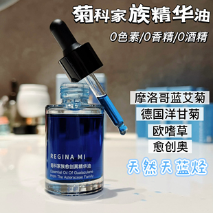 天然古法菊科家族有机蓝艾菊洋甘菊精华油皮脂膜滋润精油芳疗护肤