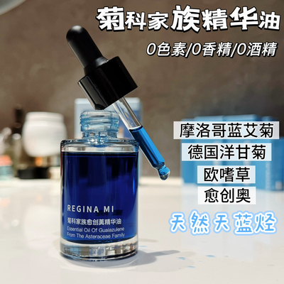天然古法菊科家族有机蓝艾菊洋甘菊精华油皮脂膜滋润精油芳疗护肤