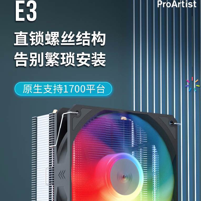 雅浚E3四热管风冷散热器免涂硅脂炫光灯效 /intel平台10代至14代