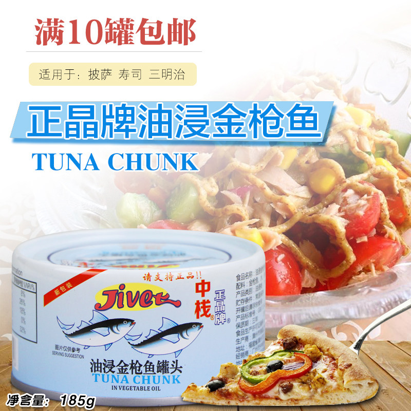 Material Science Sushi Salad Pizza Crystal brand Tuna can Oil immersion tunas 185gin the Aquatic meat/Fresh fruits and vegetables/Cooked , Seafood/Aquatic/Product , Fish products , Canned fish  category - from Buy2taobao.com to provide professional Taobao agent buy service