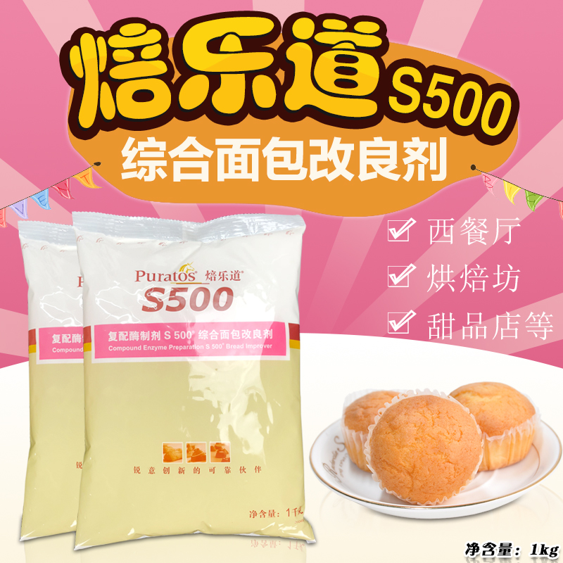 ÕýÆ·ºæ±ºÔÁÏ Puratos±ºÀÖµÀS500×ÛºÏÃæ°ü¸ÄÁ¼¼Á¸´ÅäÃ¸ÖÆ¼Á1kg/´ü