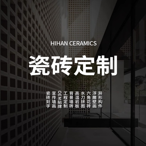 来图定制瓷砖图案尺寸工艺地砖墙砖酒店地砖雕刻拼花户外背景墙砖