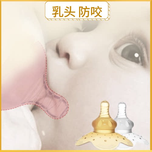防摩擦皲裂短小新生儿乳头保护罩