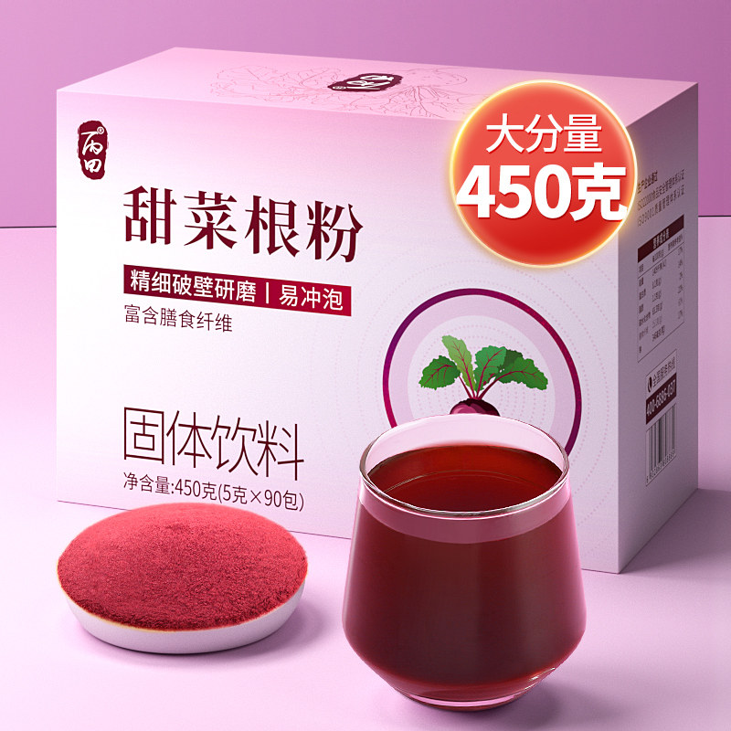 丙田甜菜根粉450g 纯红甜菜粉 甜菜头粉蔬菜汁粉冲饮果蔬粉小包装