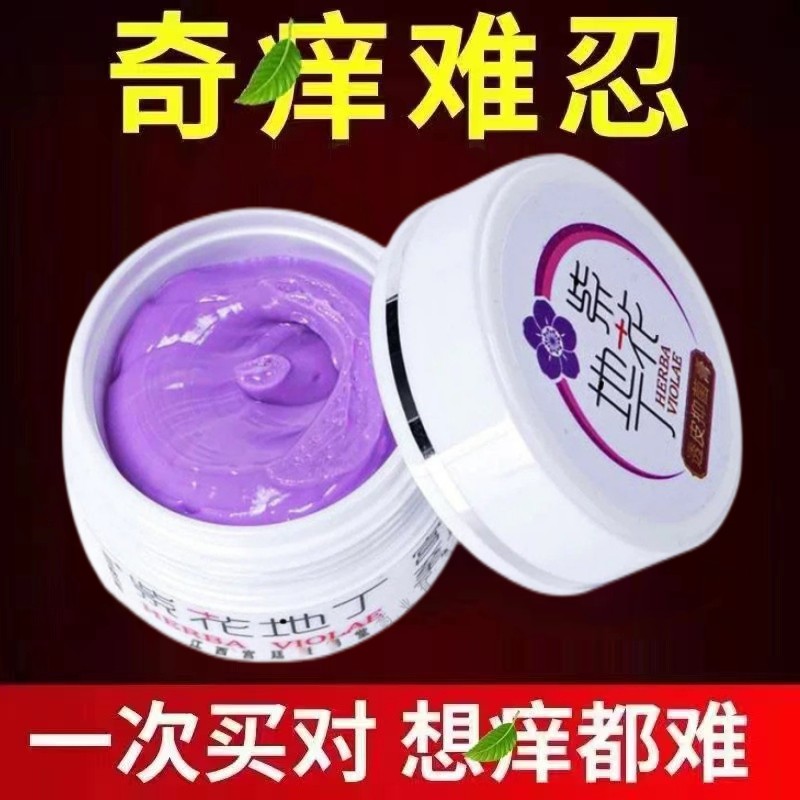 紫花地丁湿毒清软膏狼毒正品皮肤瘙痒止痒抑菌云南本草皮炎止痒王