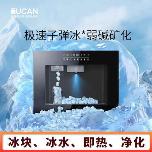 【年度新品】制冰块冰水富锶矿物水N7欧川RO反渗透嵌入式直饮机