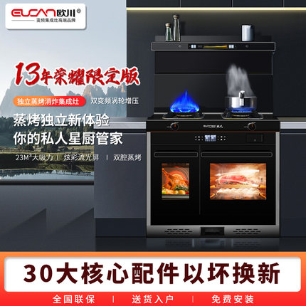 新品【玥影系】T9ZKF欧川智能语音变频蒸烤系列集成灶T9ZKF