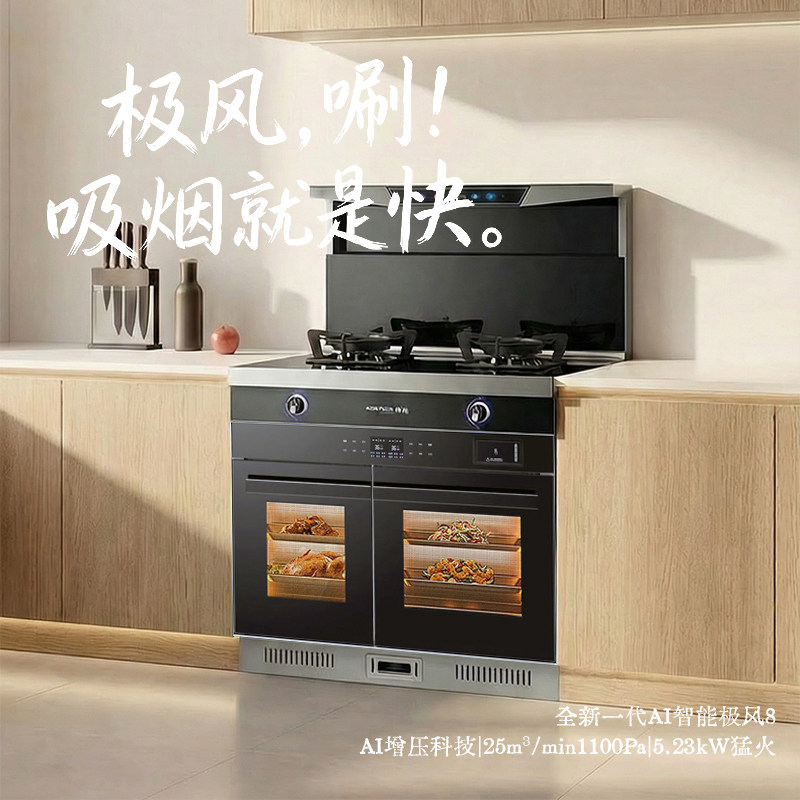 【年度新品】全新一代AI智能极集成灶