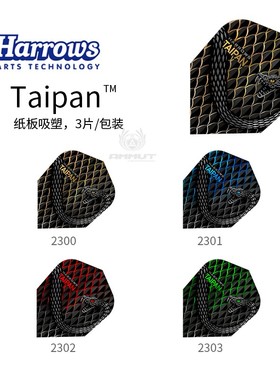 Harrows哈路士原装正品飞镖翼PET飞镖尾翼飞镖叶英国进口