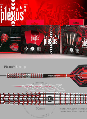 Harrows哈路士专业比赛硬式飞镖钨钢镖Plexus针式飞镖原装进口