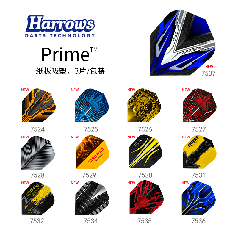 Harrows哈路士专业飞镖翼Prime比赛飞镖尾翼飞镖叶英国原装进口-封面