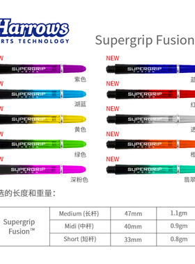 Harrows哈路士原装进口飞镖杆Supergrip Fusion渐变色比赛飞镖杆