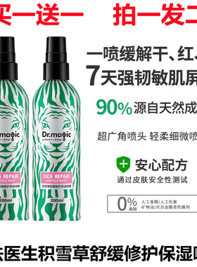 魔法医生积雪草舒缓修护保湿喷雾