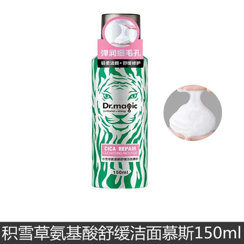 魔法医生泡沫积雪草氨基酸洁面