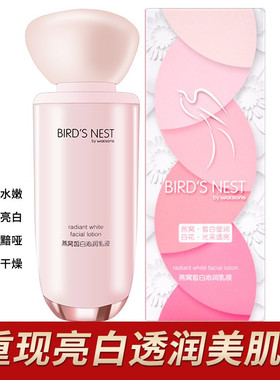 燕窝皙白沁润乳液保湿亮白屈臣氏