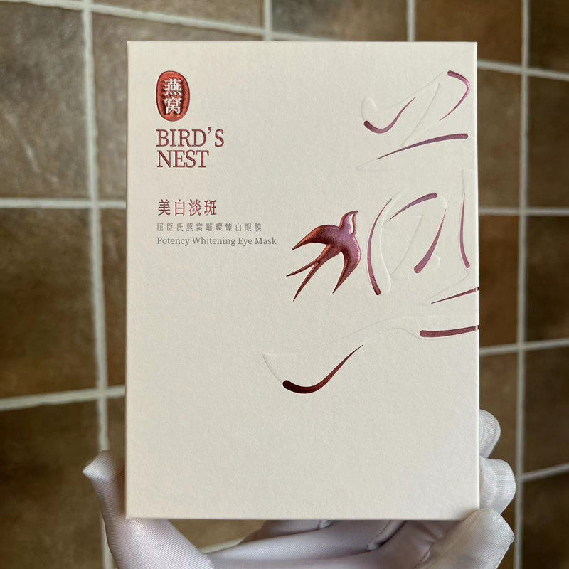 燕窝璀璨臻白眼膜屈臣氏黑眼圈