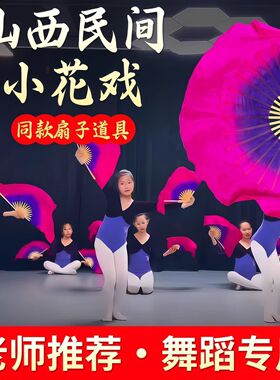 古典舞蹈扇紫玫渐变秧歌广场舞扇山西民间小花戏儿童八寸考级对扇