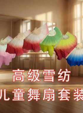 儿童舞蹈双面胶州秧歌雪纺扇表演道具幼儿园学生运动会8寸考级扇