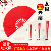 1.2尺8寸太极扇儿童用功夫扇红色塑料骨竹骨响扇学校定制学生红扇