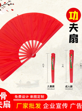 1.2尺8寸太极扇儿童用功夫扇红色塑料骨竹骨响扇学校定制学生红扇