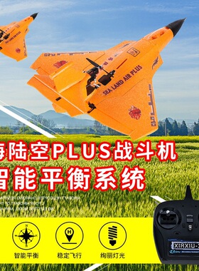大号海陆空三栖PIUS遥控航模飞机战神防水耐摔固定翼飞机