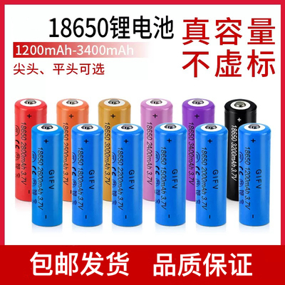 18650锂电池 3.7V大容量动力2000毫安适用头灯风扇平头尖头手电筒