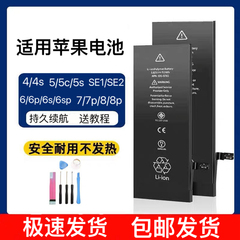 适用苹果4/6代 iphone4s/5s/6plus/se/6S/7p/8plus/x手机电池 5C