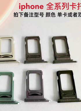 适用iphone苹果11 12 13 14卡托卡槽sim卡座单卡双卡原装拆机