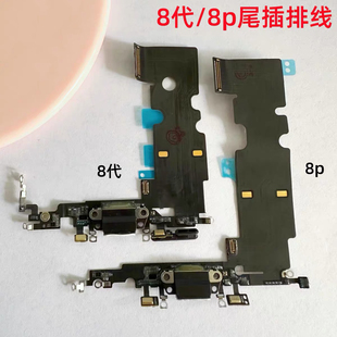 适用iphone苹果8代 8plus尾插排线送话器充电接口话筒总成原装8p
