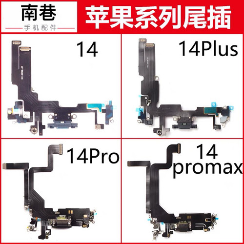 适用苹果14代尾插排线 14Plus耳机送话器排线 14ProMAX充电尾插口