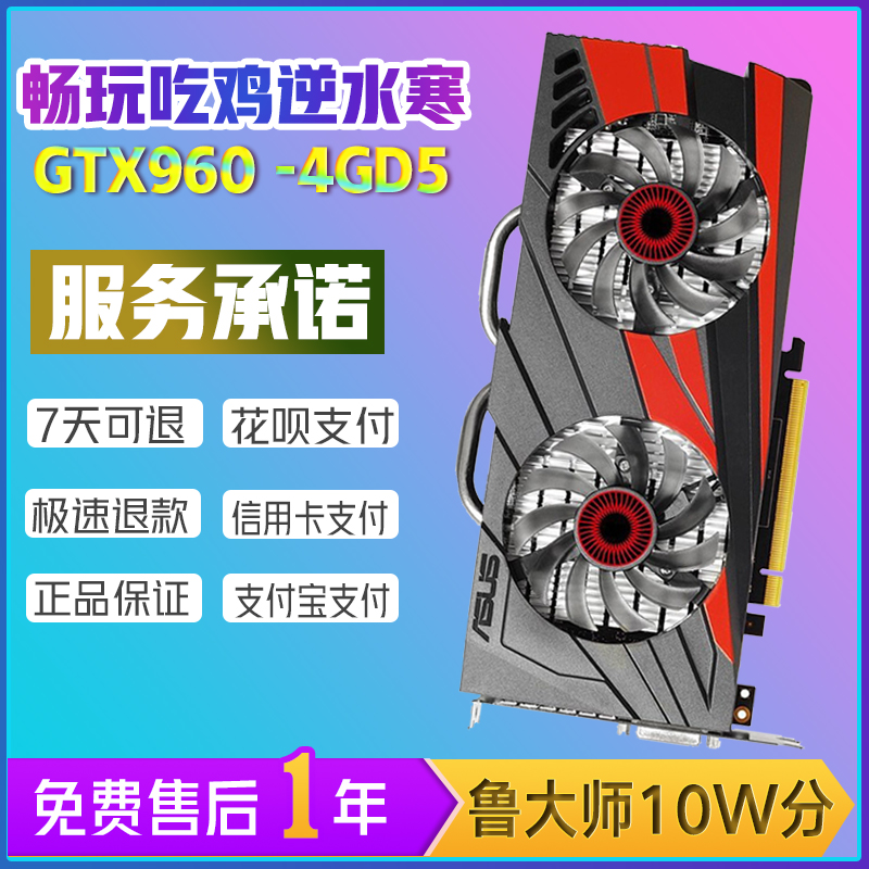 »ªË¶GTX960 4G ³Ô¼¦ÏÔ¿¨ 960 4G̨ʽ»ú¶ÀÁ¢ÏÔ¿¨ ÕýÆ·°üÓÊ