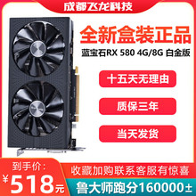 蓝宝石RX580 4G/8G全新AMD游戏电脑台式机2048sp独立网吧吃鸡显卡