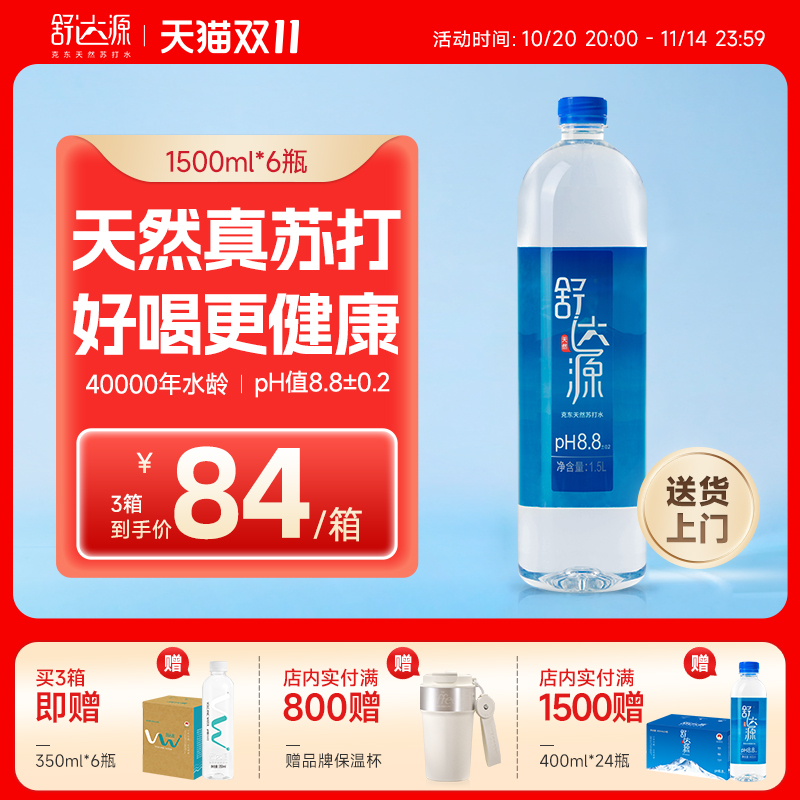 舒达源瓶整箱家庭装苏打水无糖