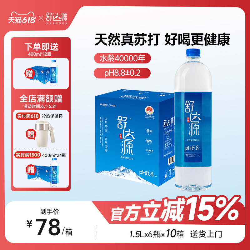 舒达源克东天然苏打水 无糖碱性水万年水龄  1.5L*6瓶10箱 新日期