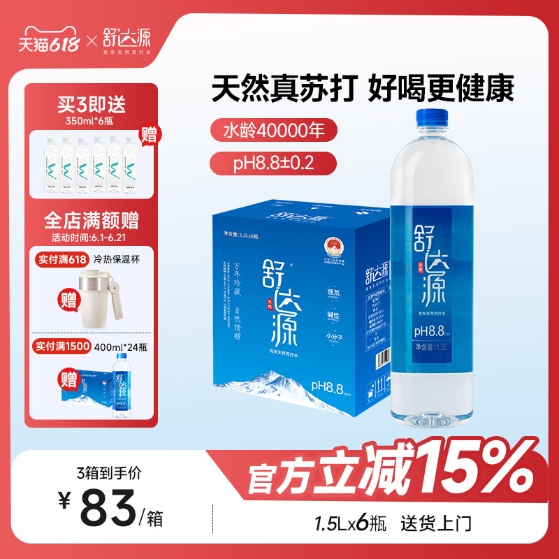 舒达源瓶整箱家庭装苏打水无糖