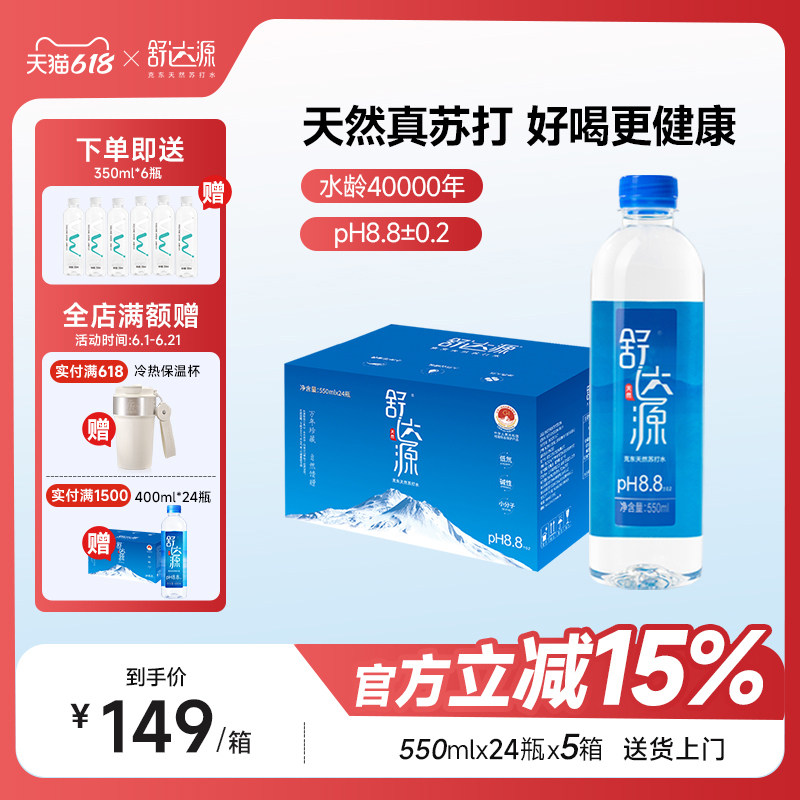 舒达源天然饮用水无糖弱碱性