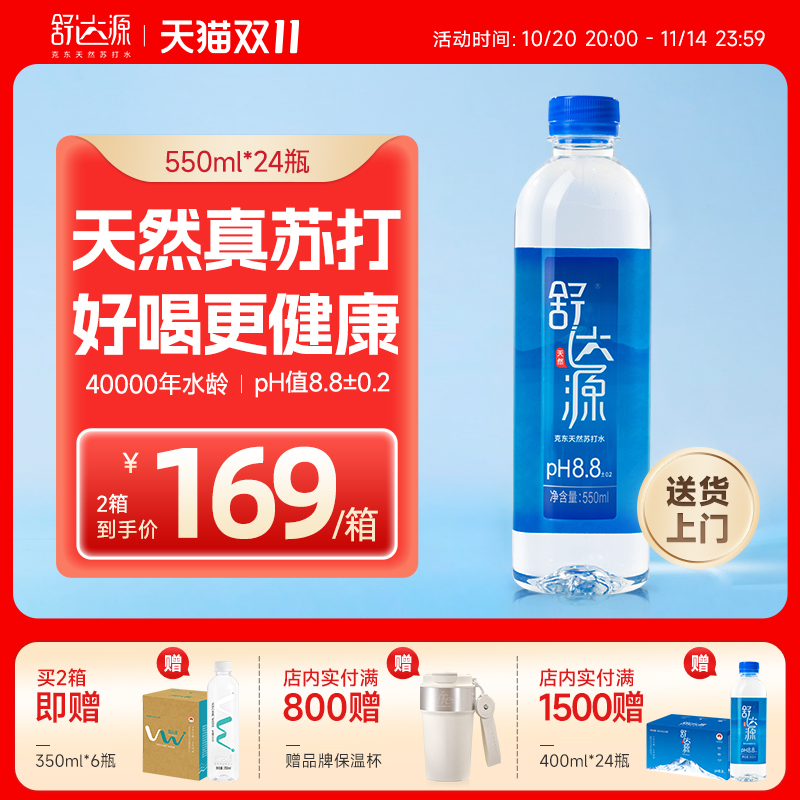 饮用水天然舒达源整箱