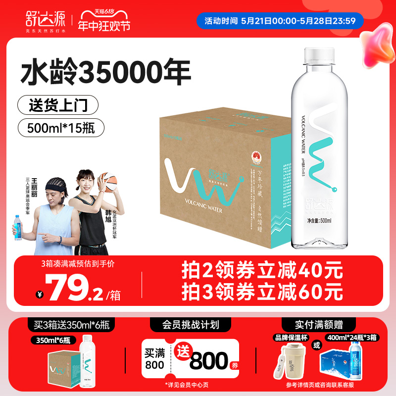 舒达源克东天然苏打水500ml*15瓶无糖无气弱碱性水矿泉水饮用整箱 咖啡/麦片/冲饮 饮用水 原图主图