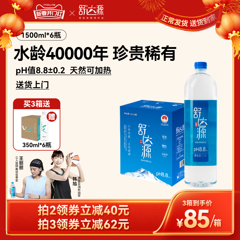 舒达源克东天然苏打水碱性矿泉水无糖饮用水1.5L*6瓶整箱大瓶泡茶