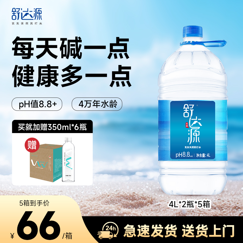 舒达源克东天然苏打水 无糖碱性桶装送货上门  4L*2桶*10箱新日期