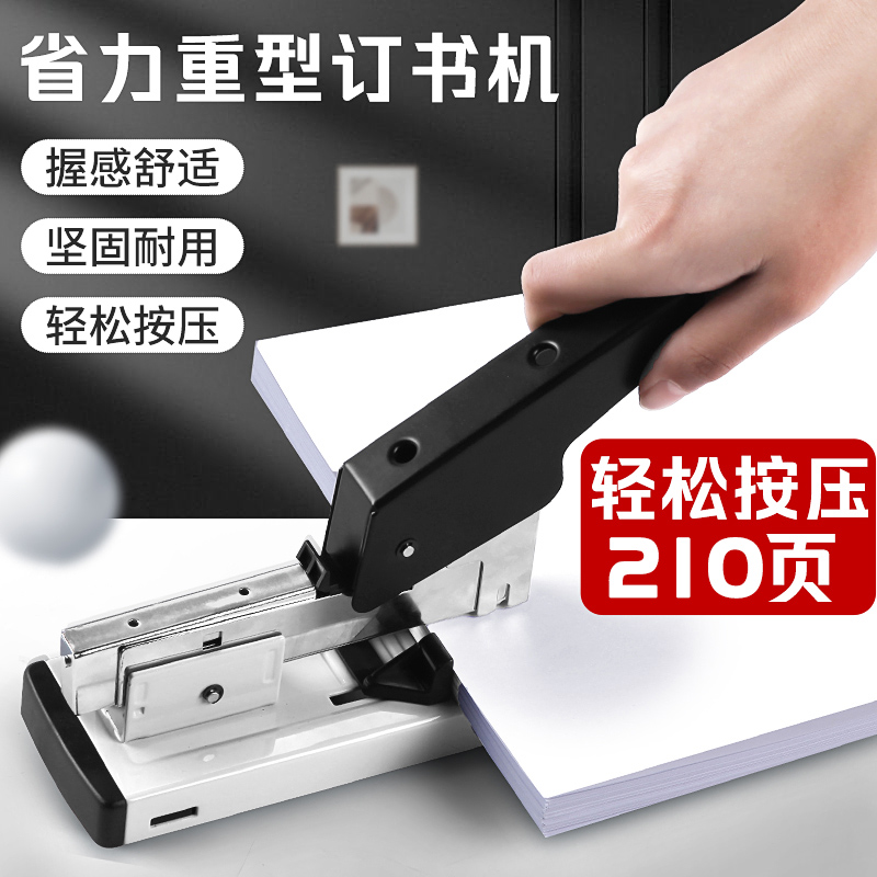 240页重型省力订书机办公用学生加厚大型订书器订厚书钉书装订多