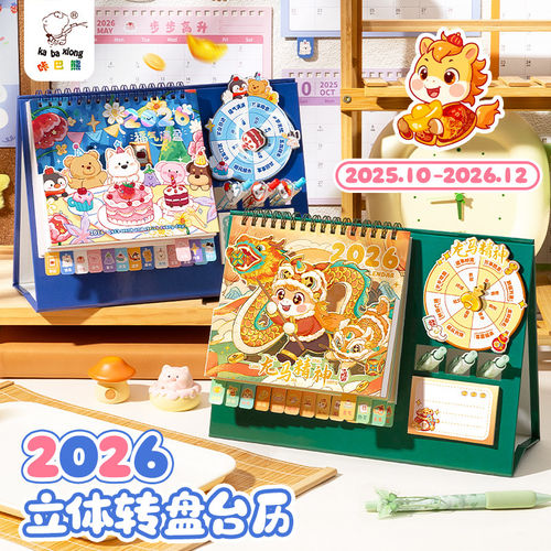 卡通转盘台历2026年新款日历办公桌面摆件卡通创意解压马年计划记