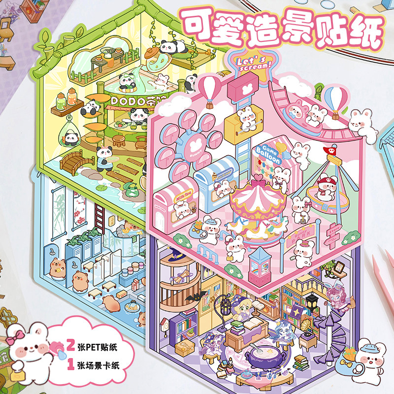 3d造景贴纸立体小屋免剪裁儿童手工解压diy素材微缩场景手帐素材,文具电教/文化用品/商务用品,贴纸/立体贴纸,淘宝优惠券,粉丝福利购,淘宝优惠卷