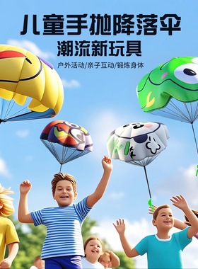 儿童手抛降落伞幼儿公园户外运动亲子游戏网红玩具小学生空投飞伞