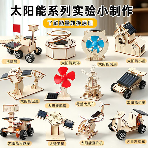 太阳能玩具科技小制作手工diy材料小学生实验发明套装动手能力强
