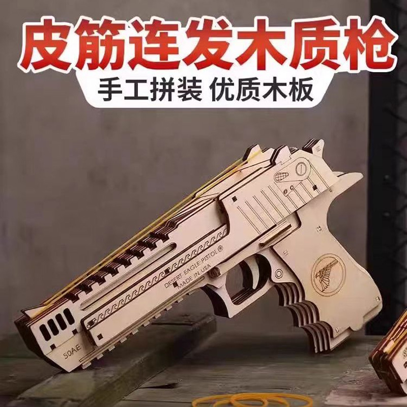 木质拼装模型枪皮筋枪拼接玩具