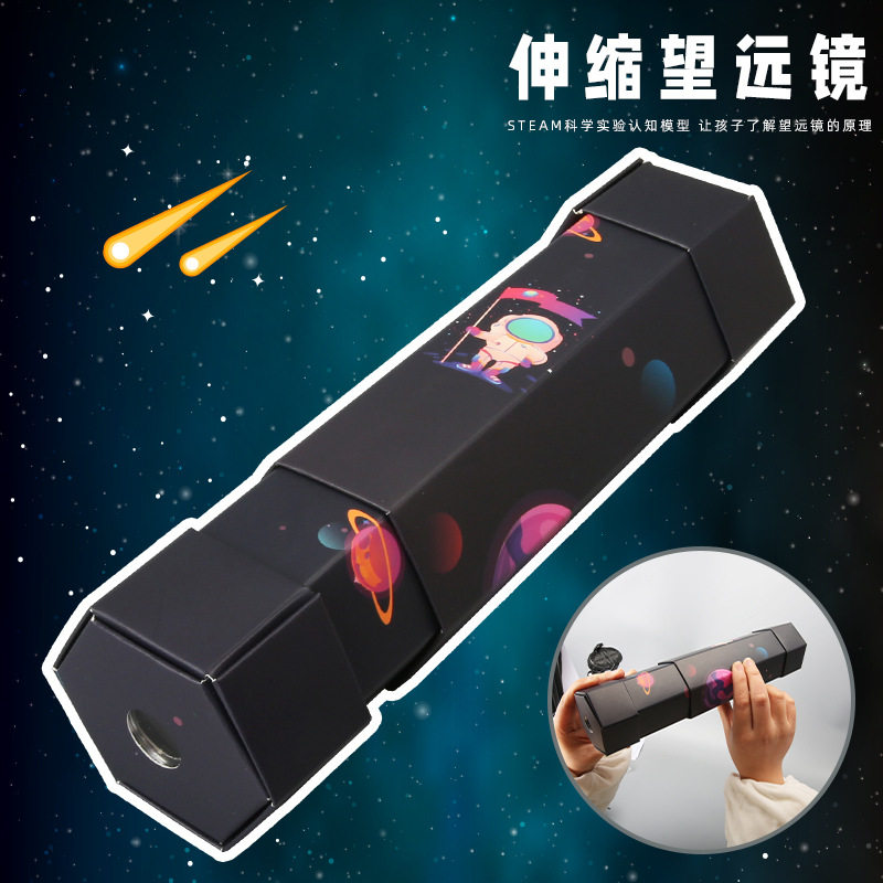 儿童纸质伸缩望远镜科技小制作科学实验材料包diy折纸放大镜教具